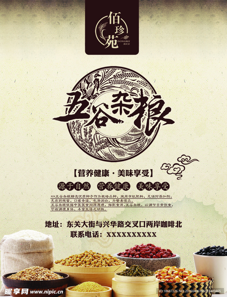 五谷雜糧