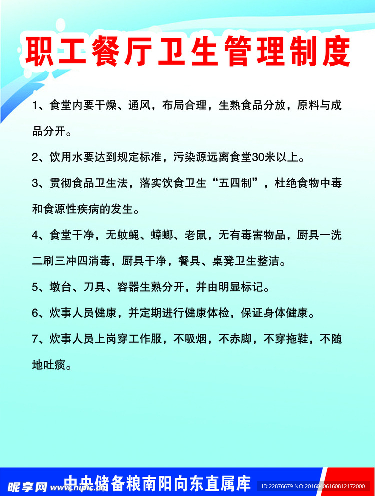 餐廳管理制度