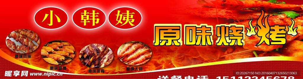 燒烤