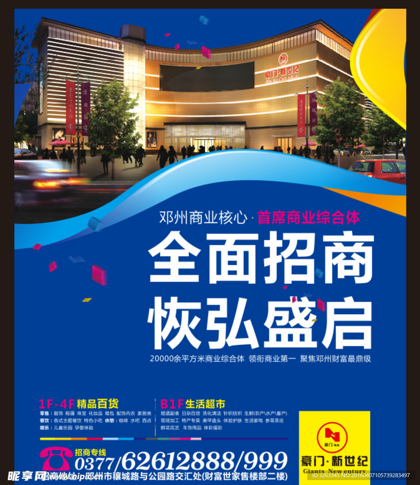 招商報紙稿 百貨招商