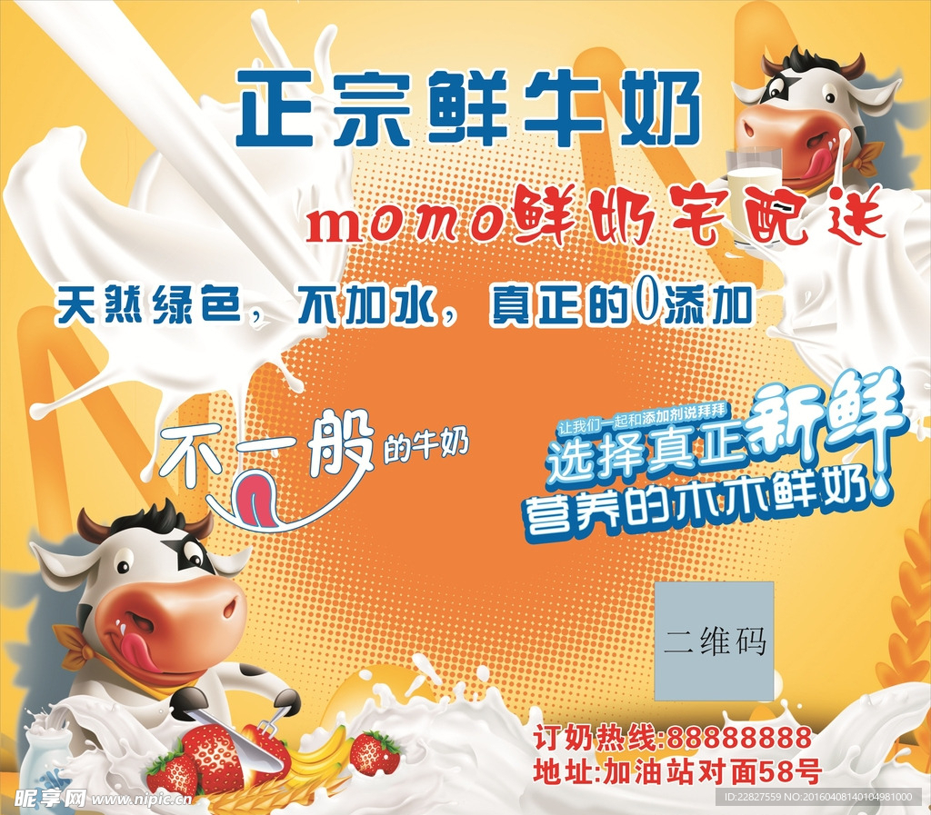 鮮牛奶海報