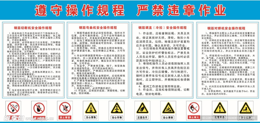工地加工操作規范