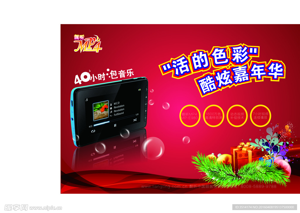 MP4促銷宣傳單