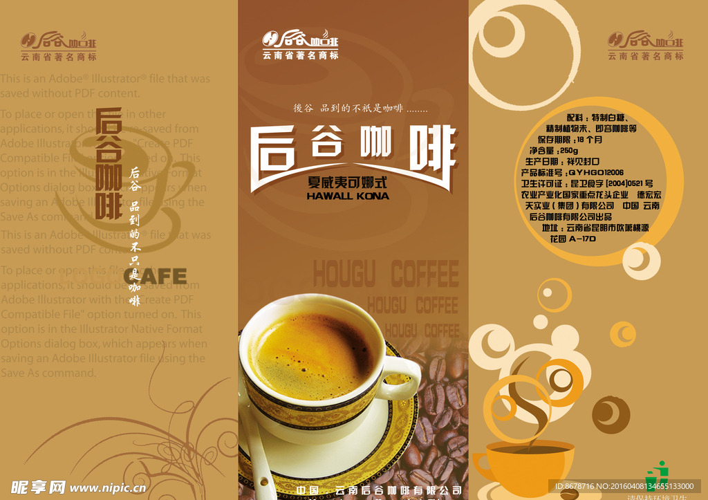 咖啡折页广告