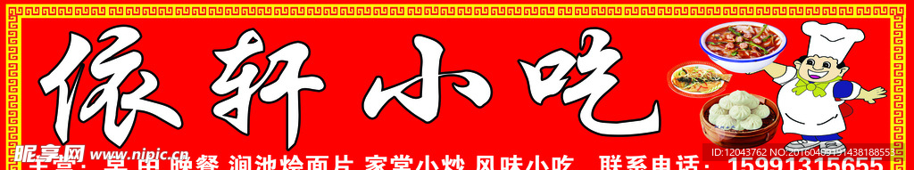 小吃門頭  門頭素材