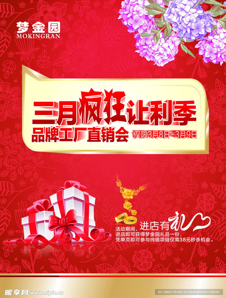 三月瘋狂讓利