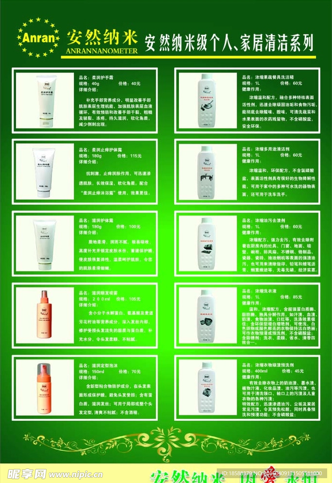 個人清潔