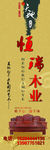 恒瑞木業(yè)
