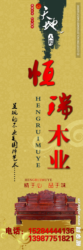 恒瑞木業(yè)