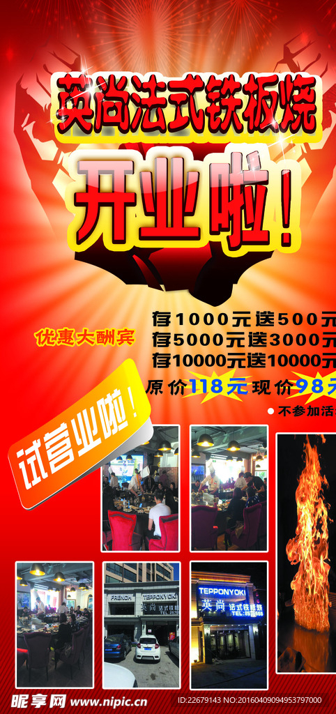 鐵板燒開業