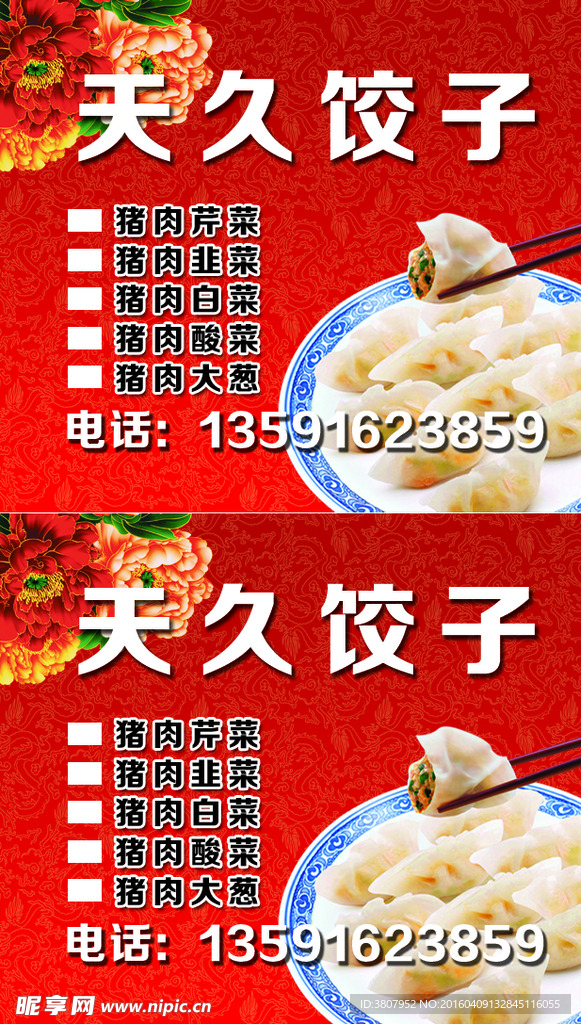 饺子名片