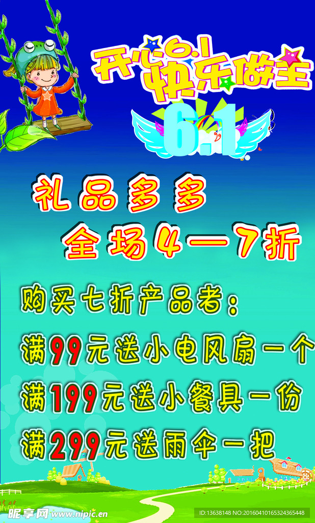 六一