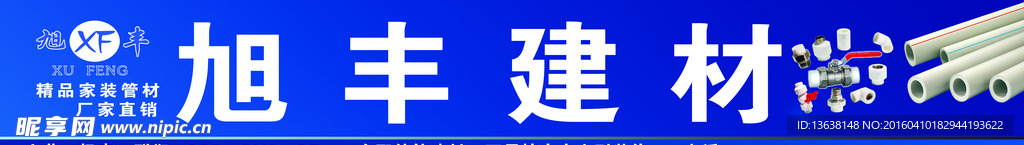 建材