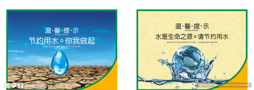 節水