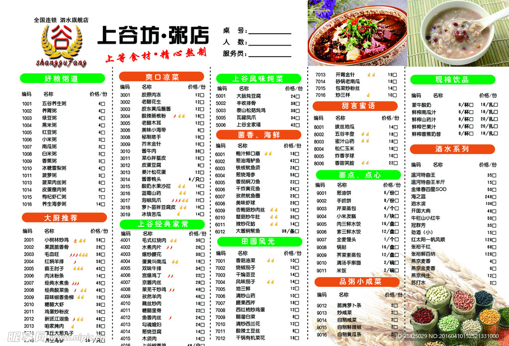 菜單素材