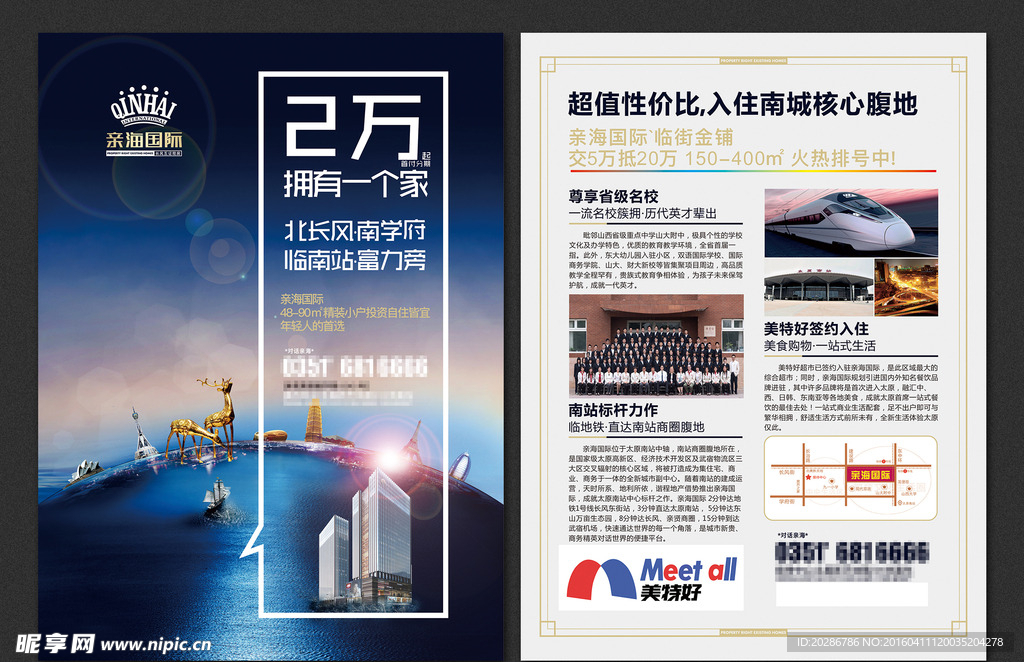 房地產(chǎn)單頁