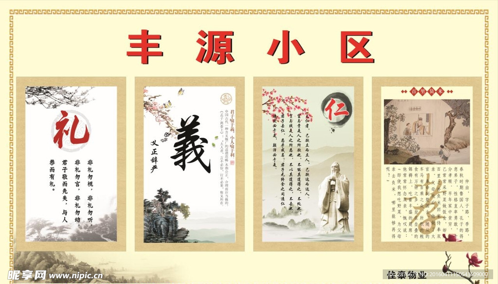 忠義仁孝展板