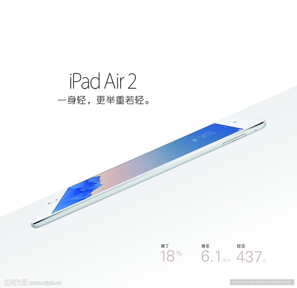 苹果AIR2