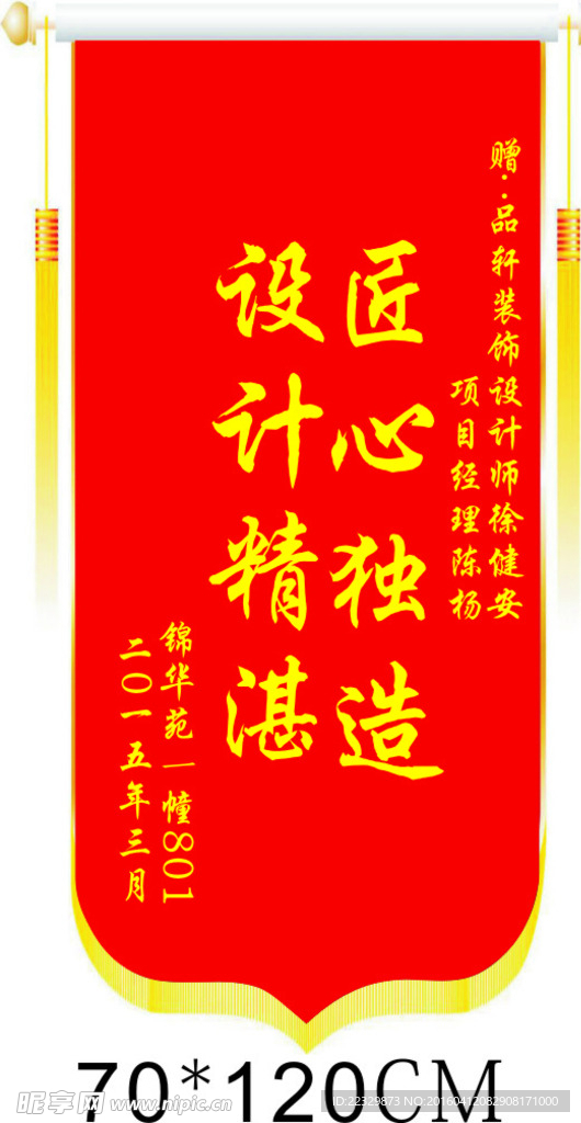 设计师锦旗