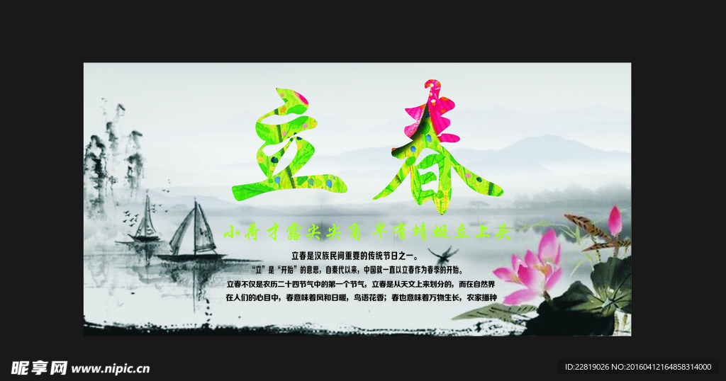 立春