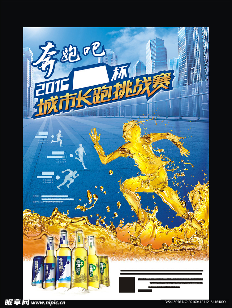 啤酒奔跑活動