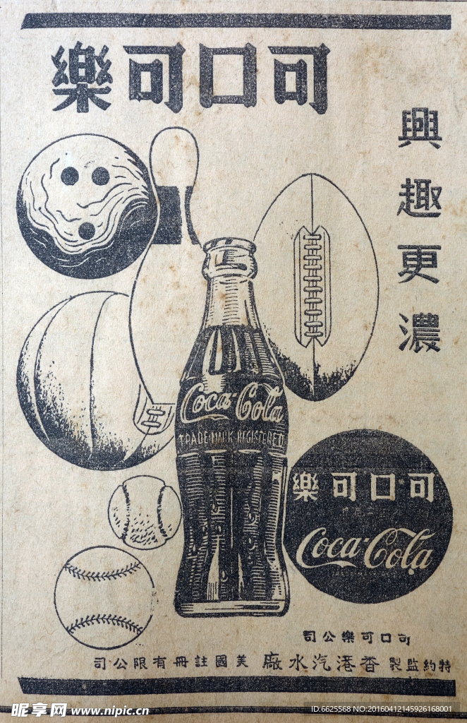 民國報紙廣告