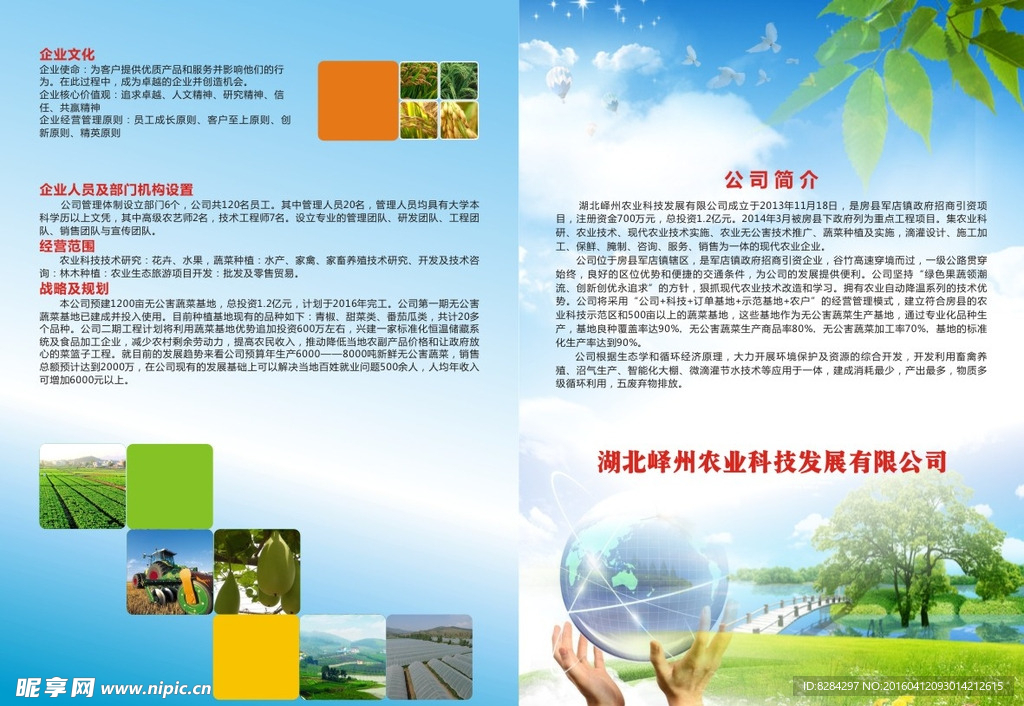 農業廣告封面