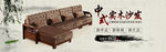 现代中式实木布艺海报