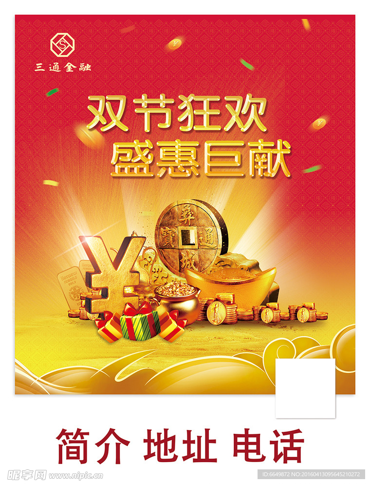 金融公司DM單