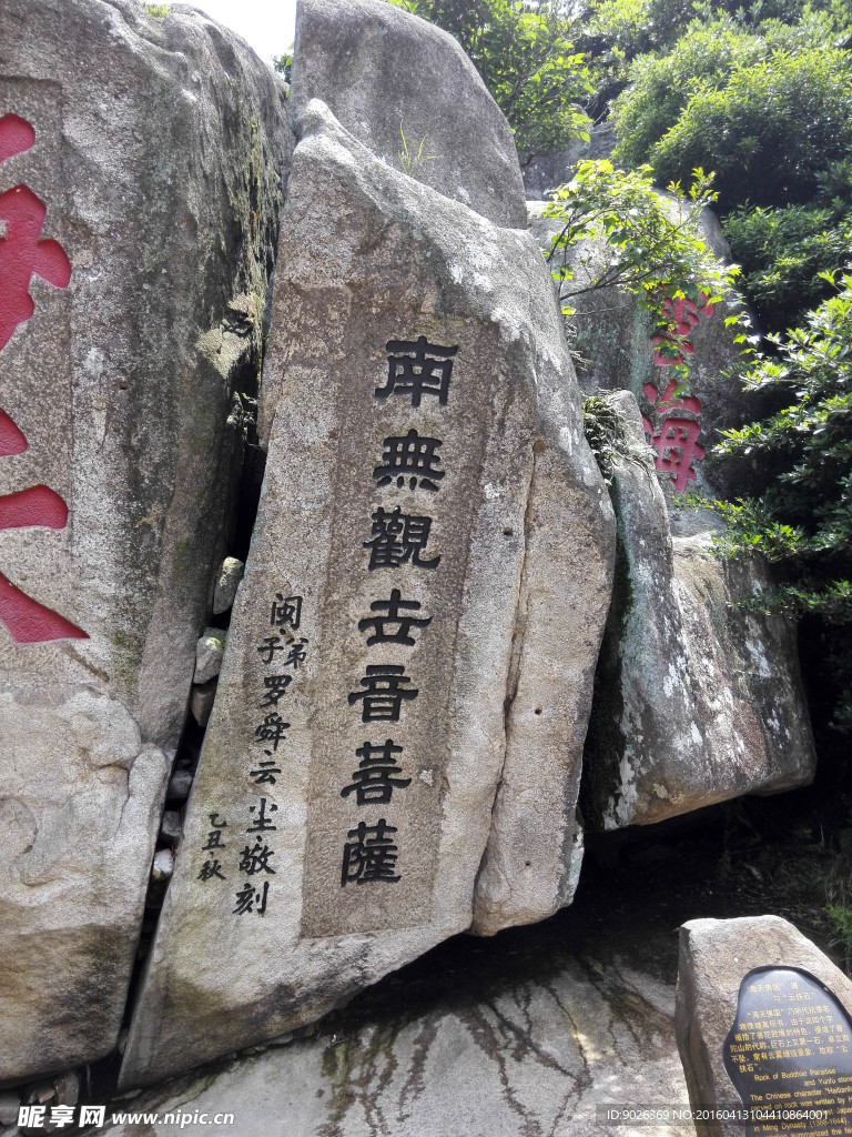 普陀山石刻