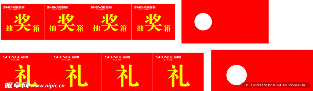 獎(jiǎng)箱