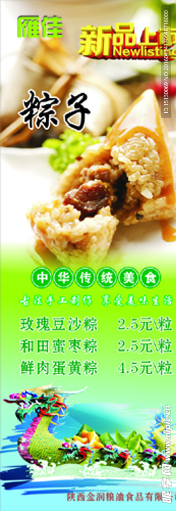 端午龍舟粽子
