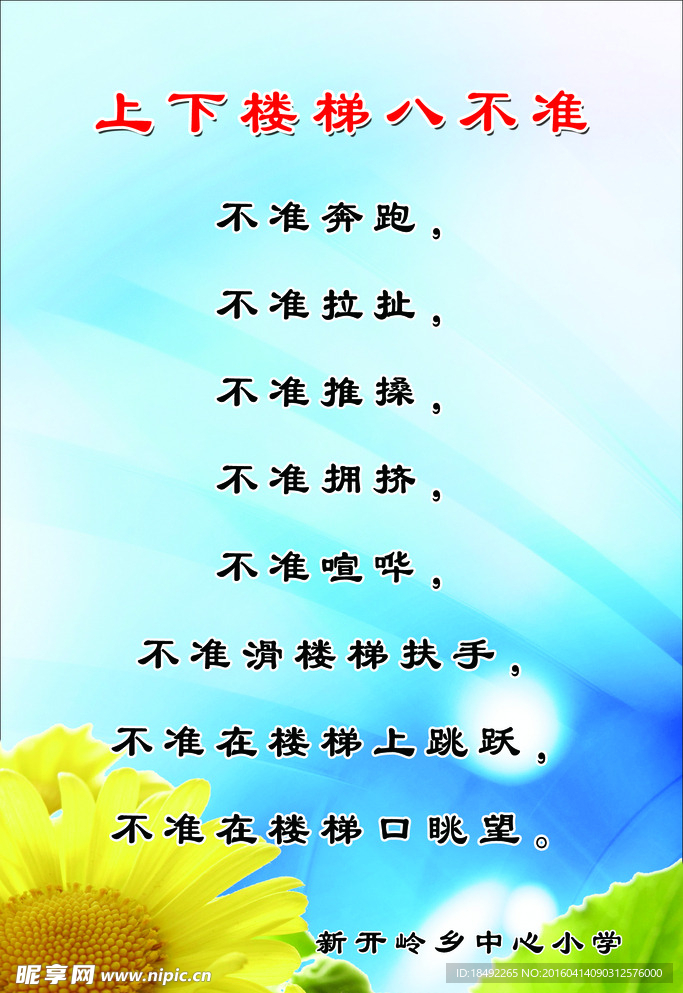 上下樓梯八不準