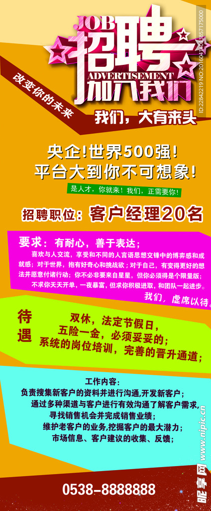 招聘