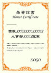 榮譽證書花邊