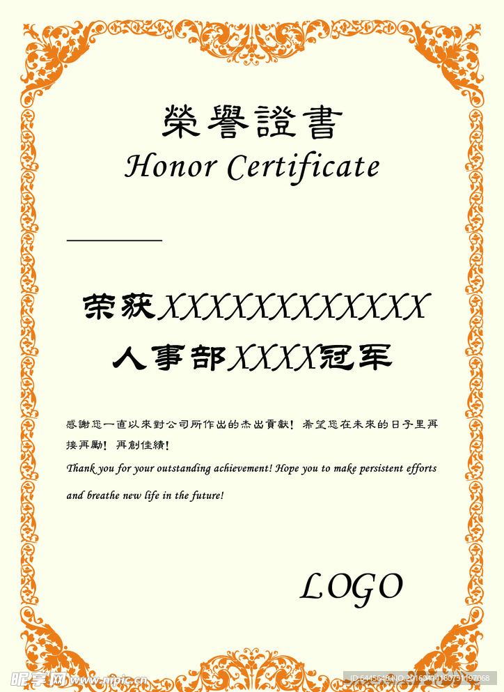 榮譽證書花邊