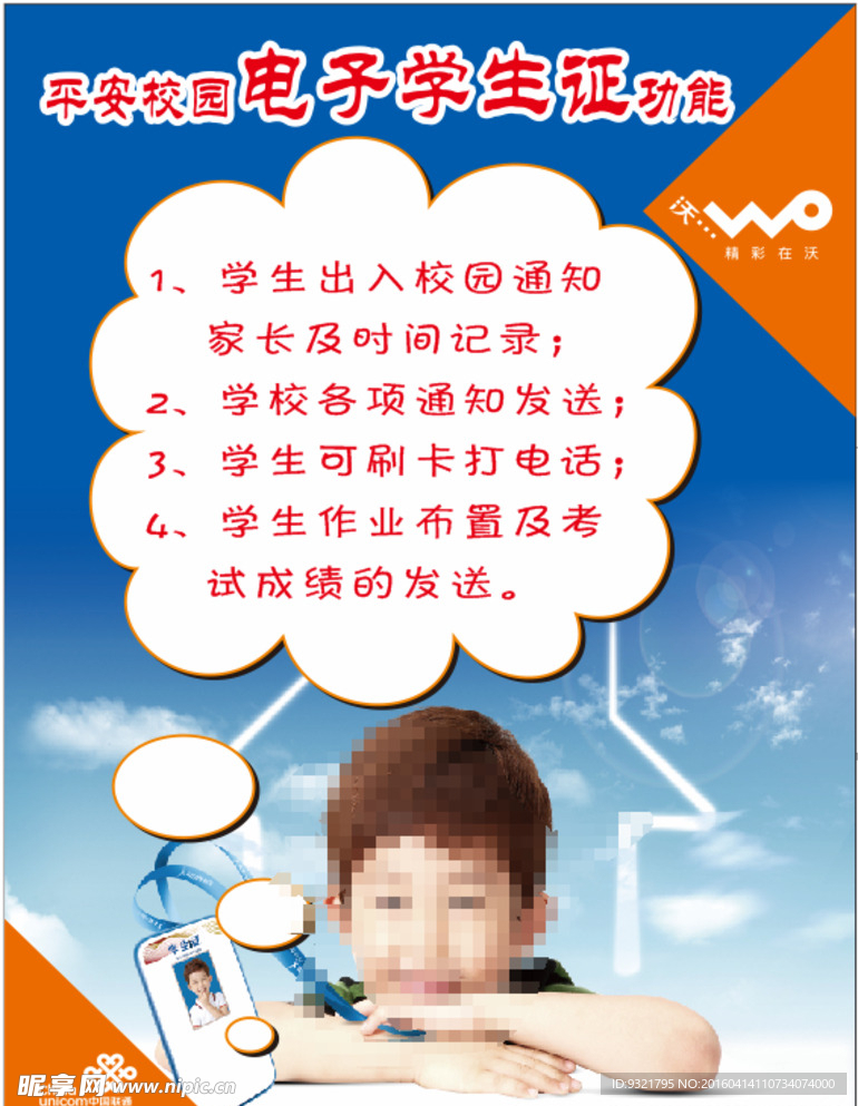 聯(lián)通電子學生證