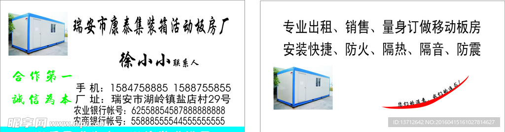 活動(dòng)板房名片