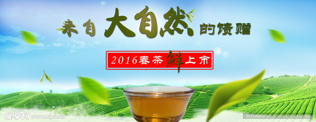 茶葉海報