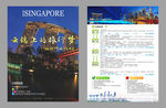 新加坡旅游单页