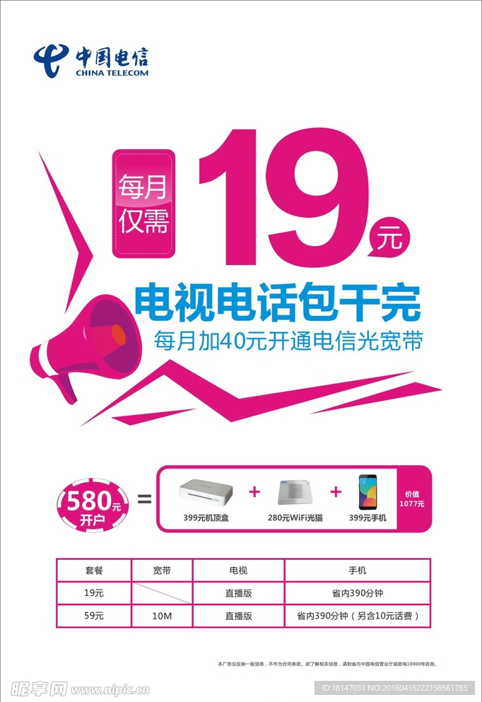 電信海報
