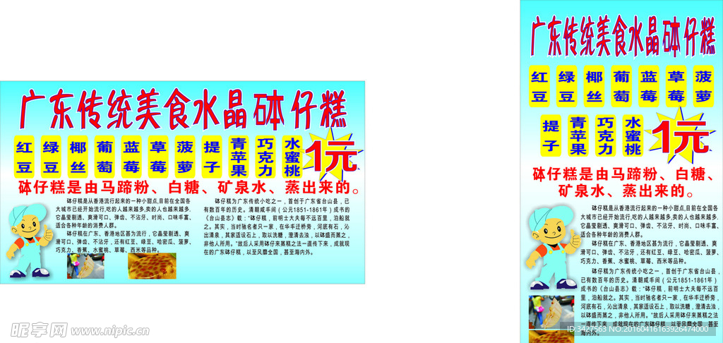 廣東美食缽仔糕