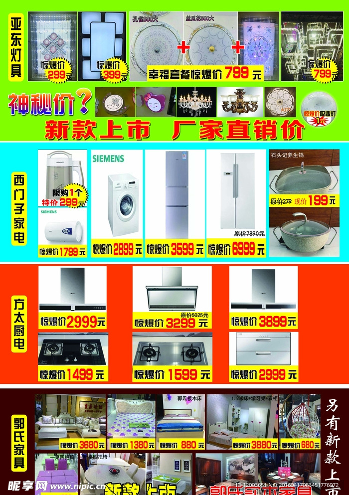 聯盟家居購