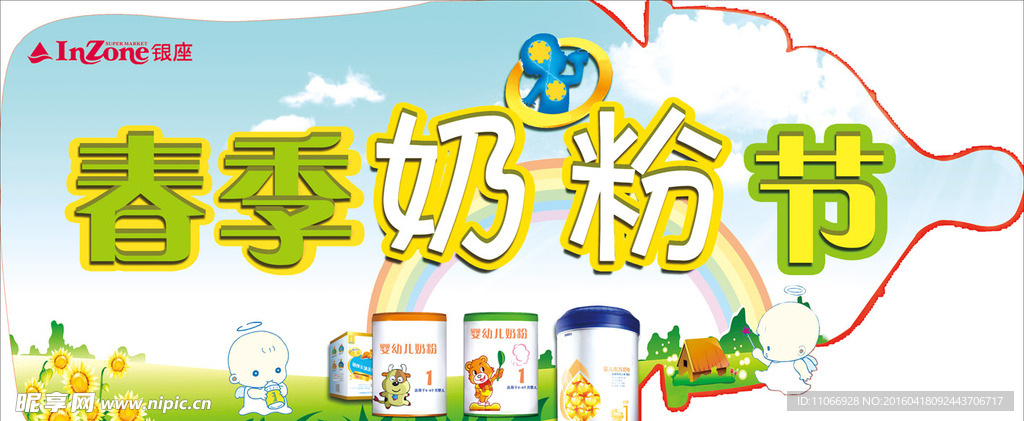 奶粉節
