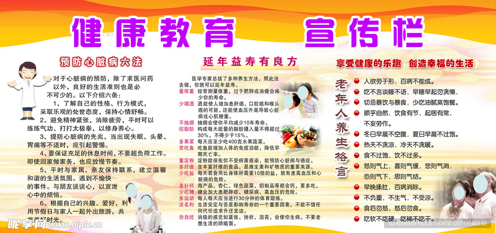 宣傳欄