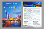 新加坡旅游宣传单页