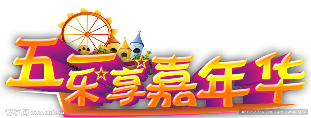 五一活動(dòng)