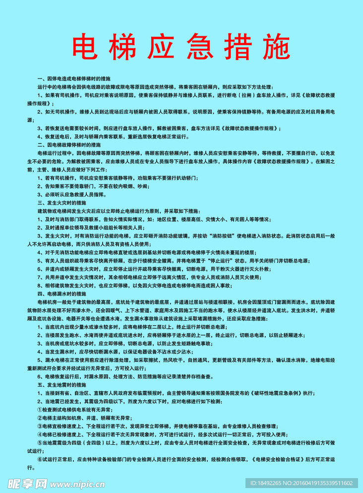 電梯應急措施