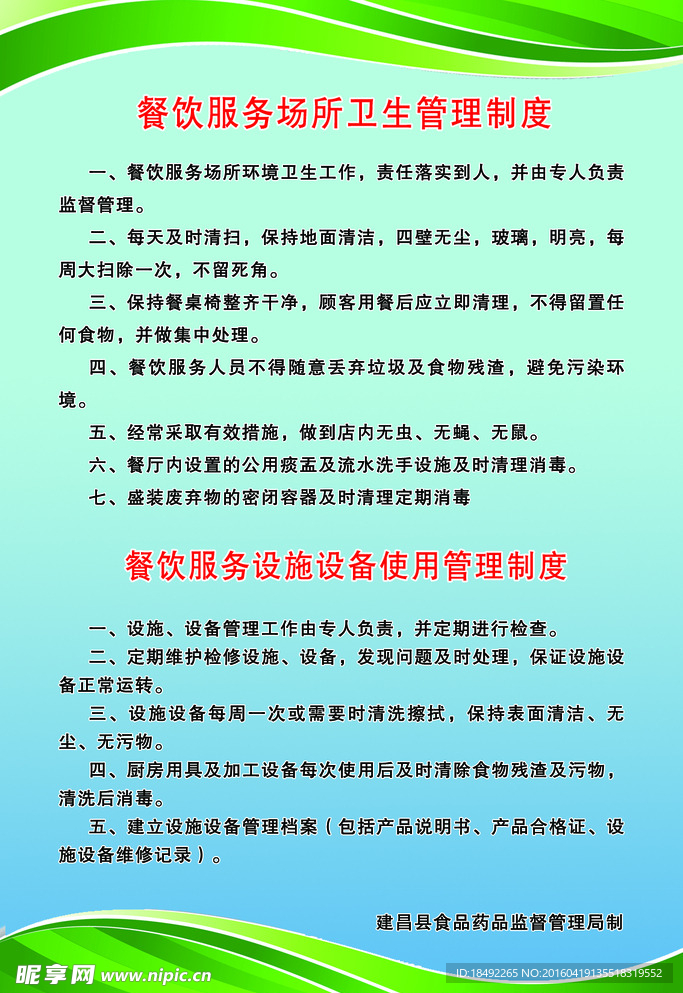 餐飲服務(wù)場(chǎng)所衛(wèi)生管理制度