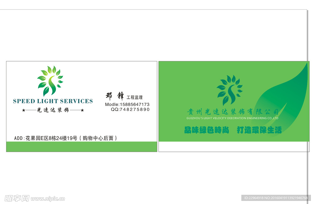 光速達